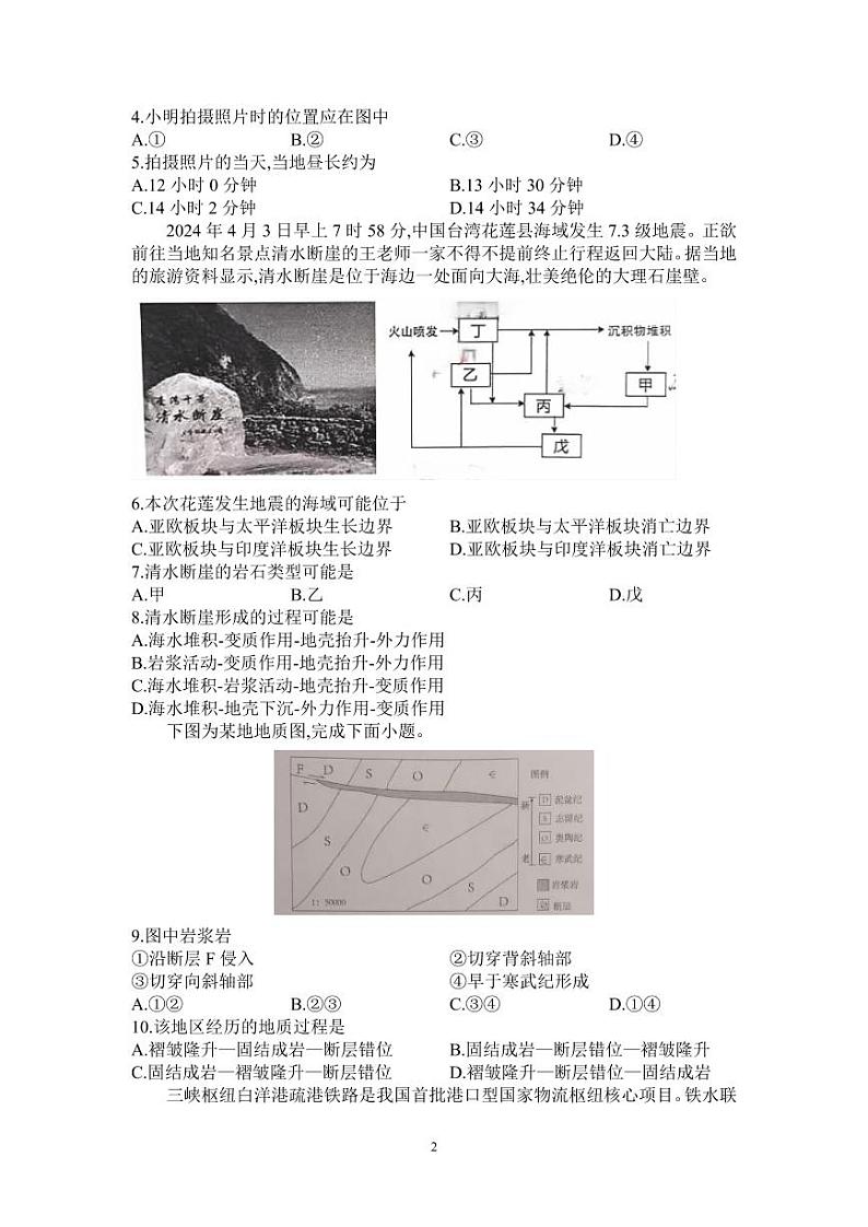 信阳高中北湖校区2024-2025学年高二上学期开学考+地理第2页