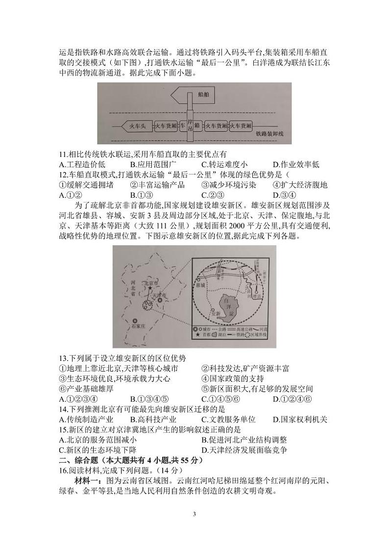 信阳高中北湖校区2024-2025学年高二上学期开学考+地理第3页