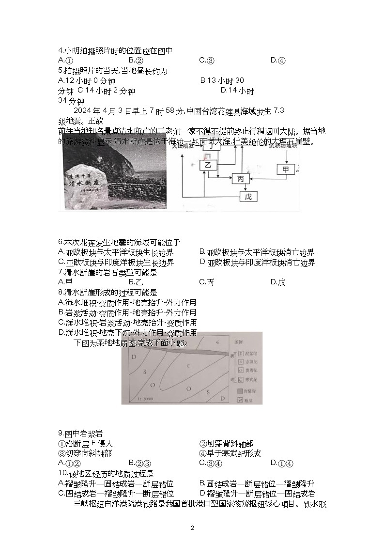 信阳高中北湖校区2024-2025学年高二上学期开学考+地理第2页