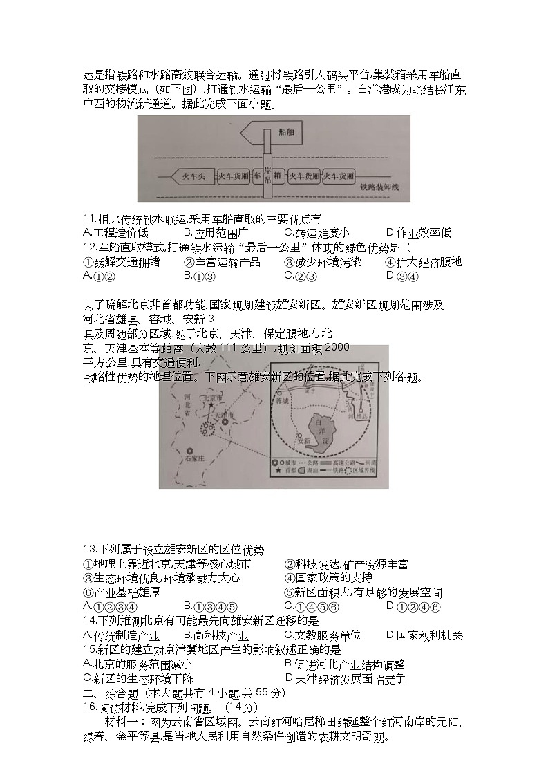 信阳高中北湖校区2024-2025学年高二上学期开学考+地理第3页