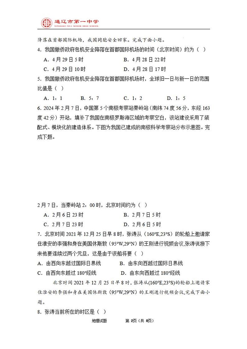内蒙古通辽市2023级高二年级上学期开学检测+地理试卷（含答案）第2页