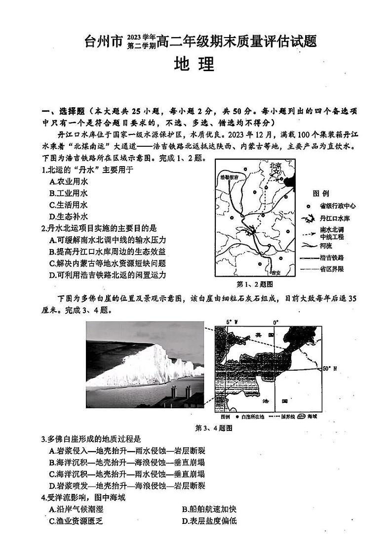 台州市2023学年高二第二学期期末质量评估+地理试卷（含答案）01
