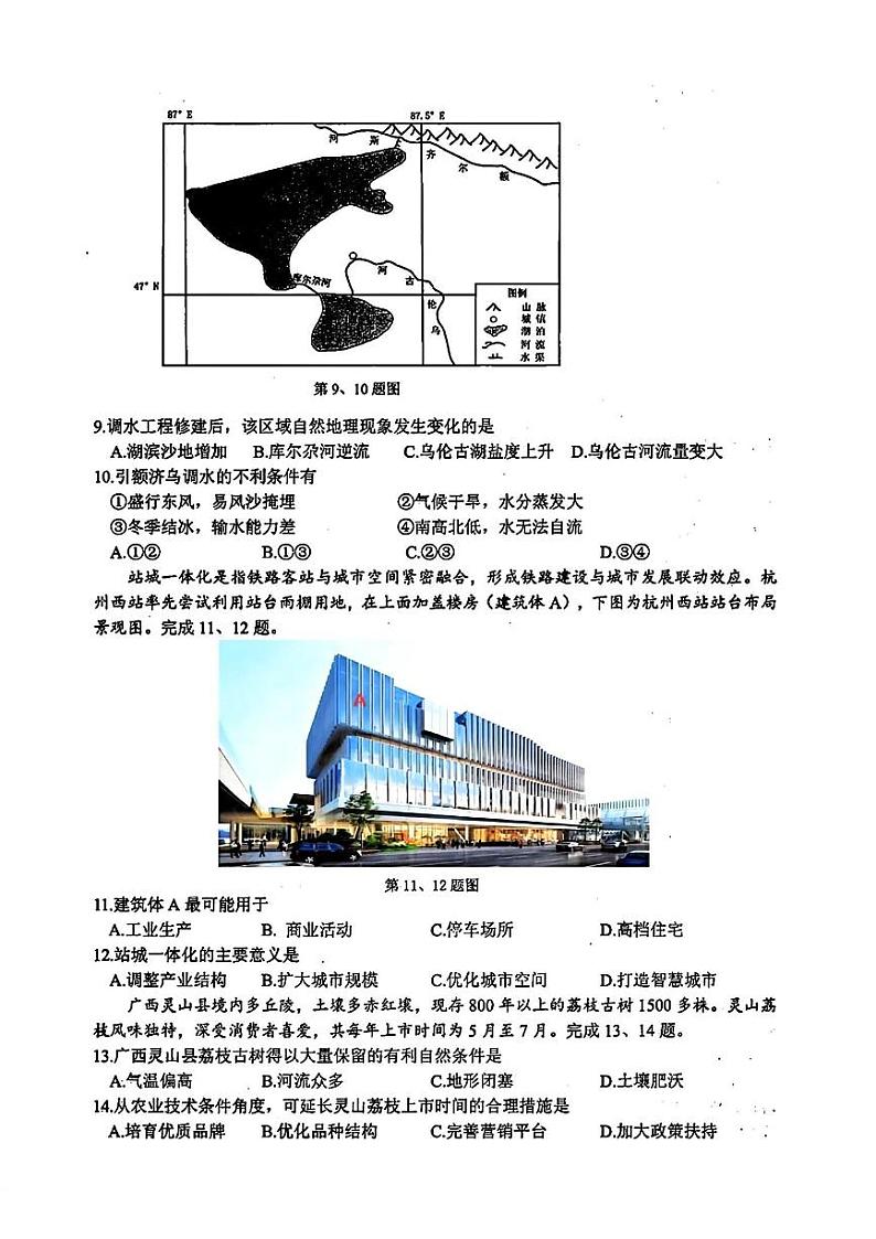 台州市2023学年高二第二学期期末质量评估+地理试卷（含答案）03