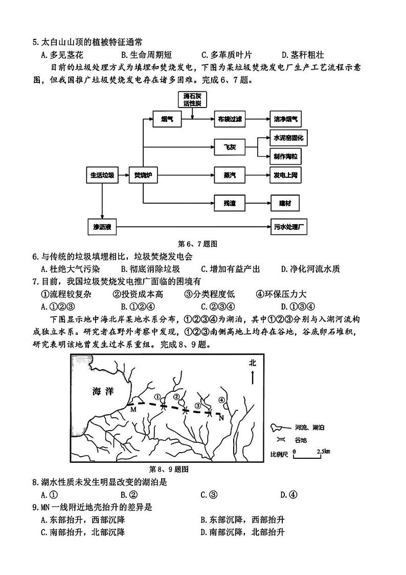 宁波市2023学年高二第二学期期末考试+地理试卷第2页