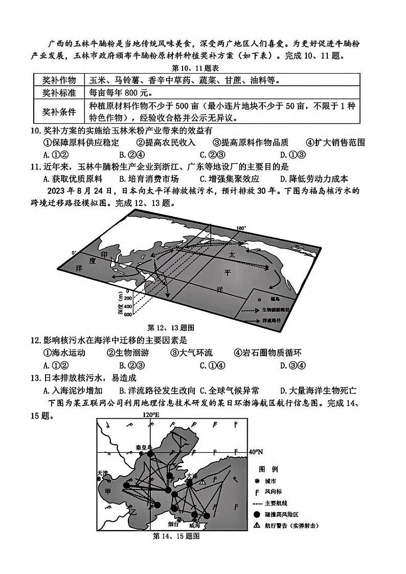 宁波市2023学年高二第二学期期末考试+地理试卷第3页