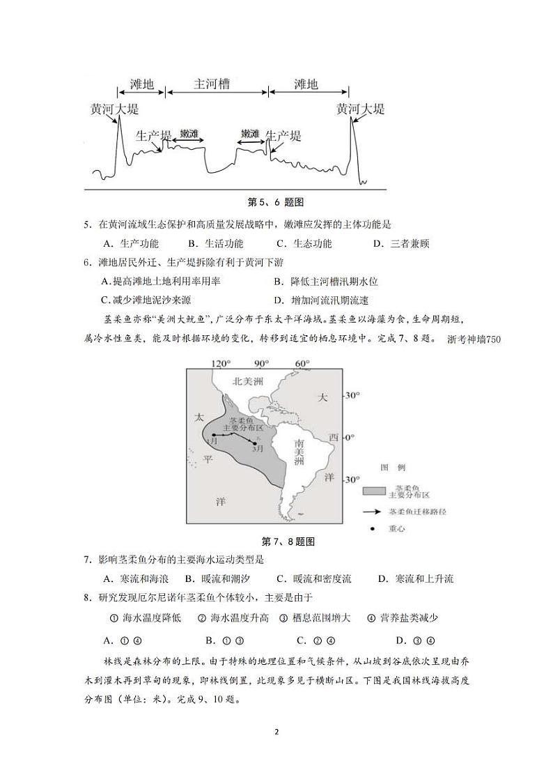 宁波慈溪市2023-2024学年高二第二学期期末测试+地理试卷第2页
