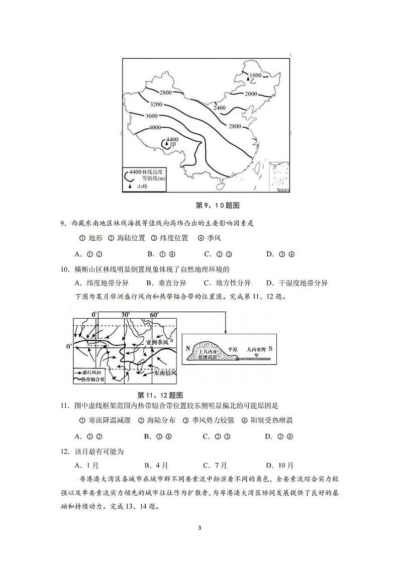 宁波慈溪市2023-2024学年高二第二学期期末测试+地理试卷第3页