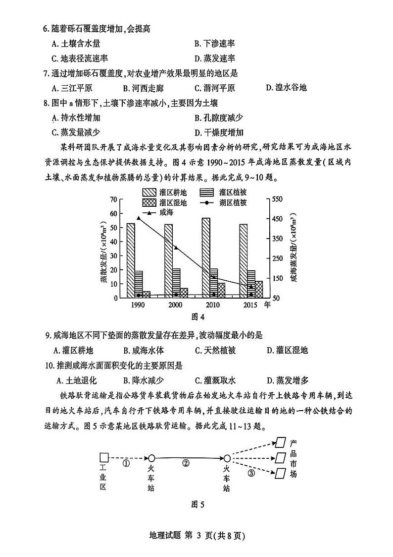 山东省临沂市2023-2024学年高二下学期期末考试+地理试卷（含答案）03