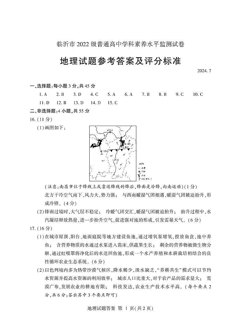 山东省临沂市2023-2024学年高二下学期期末考试+地理试卷（含答案）01