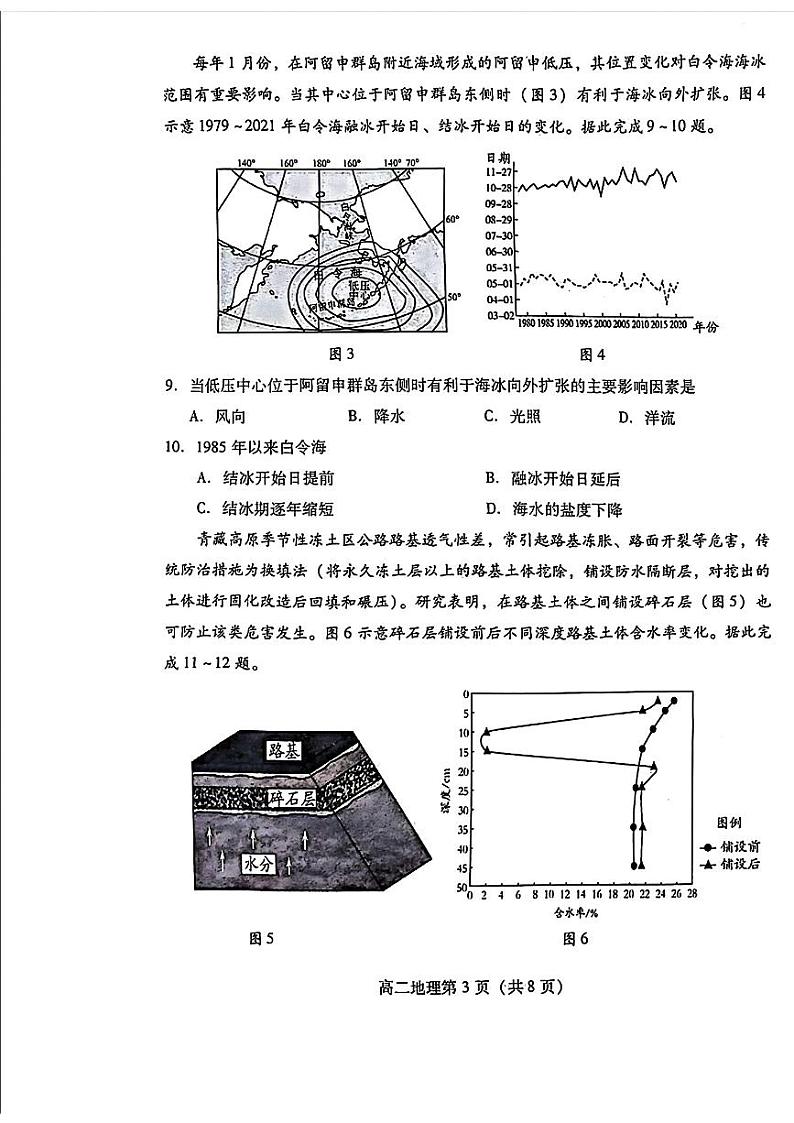 山东省潍坊市2023-2024学年高二下学期期末测试+地理试卷第3页