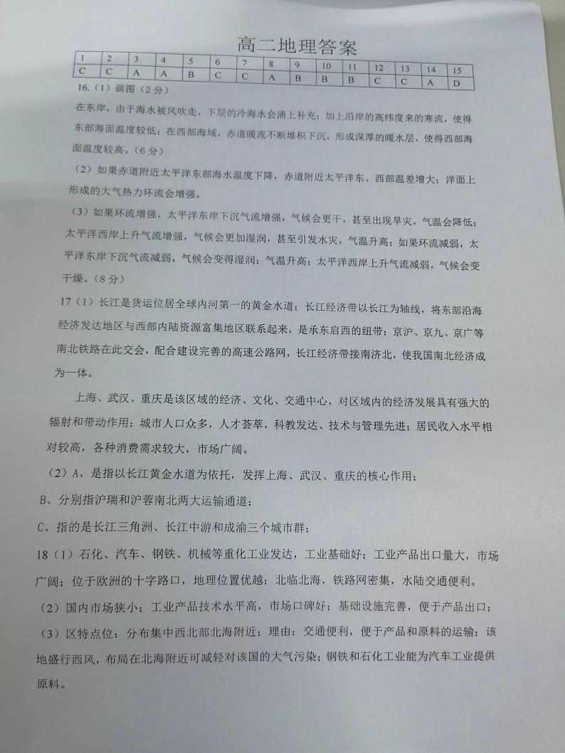 武汉市武昌区2023—2024学年度高二年级期末质量检测+地理试卷答案第1页