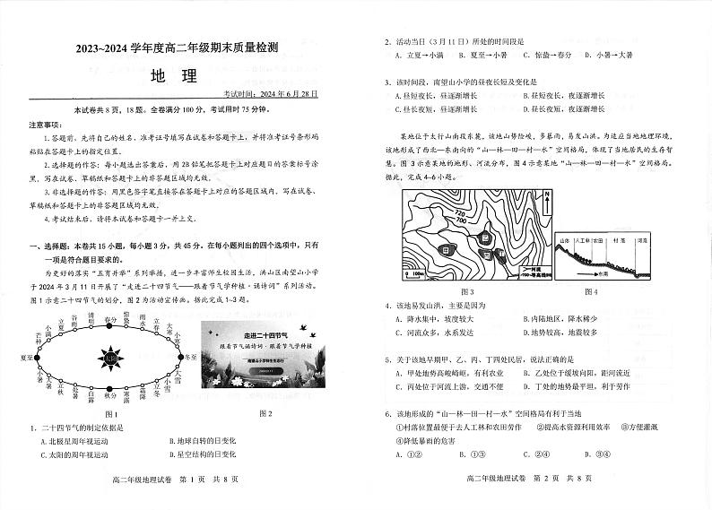 武汉市武昌区2023—2024学年度高二年级期末质量检测+地理试卷第1页