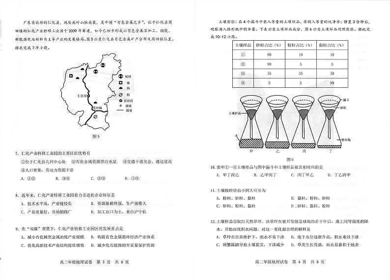 武汉市武昌区2023—2024学年度高二年级期末质量检测+地理试卷第2页