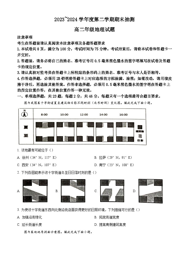 江苏省徐州市2025届2023-2024学年高二下学期期末抽测考试+地理试卷（含答案）第1页