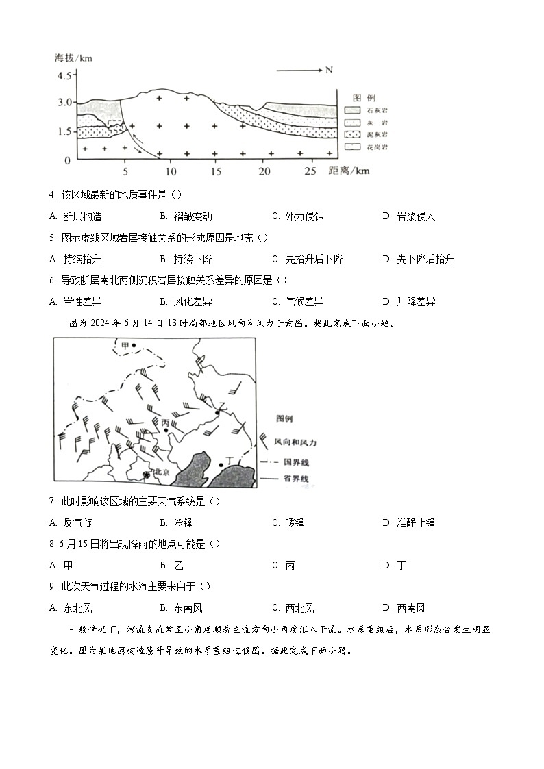 江苏省徐州市2025届2023-2024学年高二下学期期末抽测考试+地理试卷（含答案）第2页