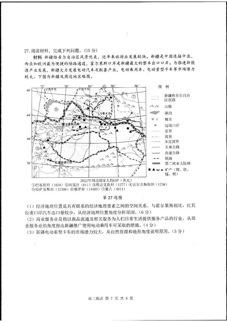 浙江省杭州市2023-2024学年高二下学期期末教学质量检测+地理试卷第2页