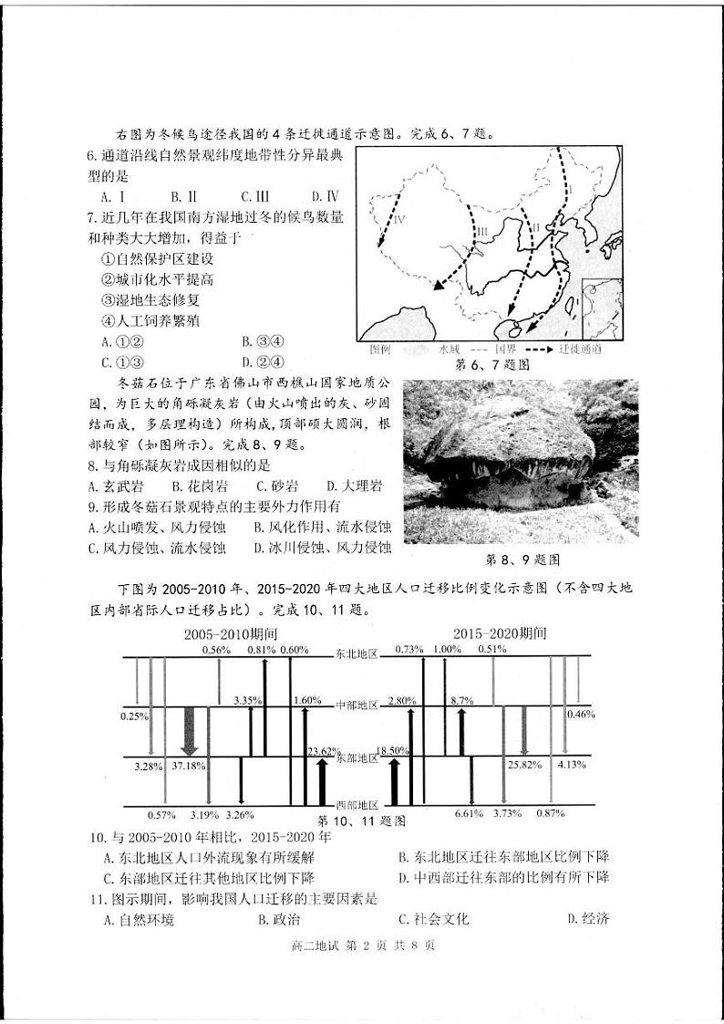 浙江省杭州市2023-2024学年高二下学期期末教学质量检测+地理试卷第3页