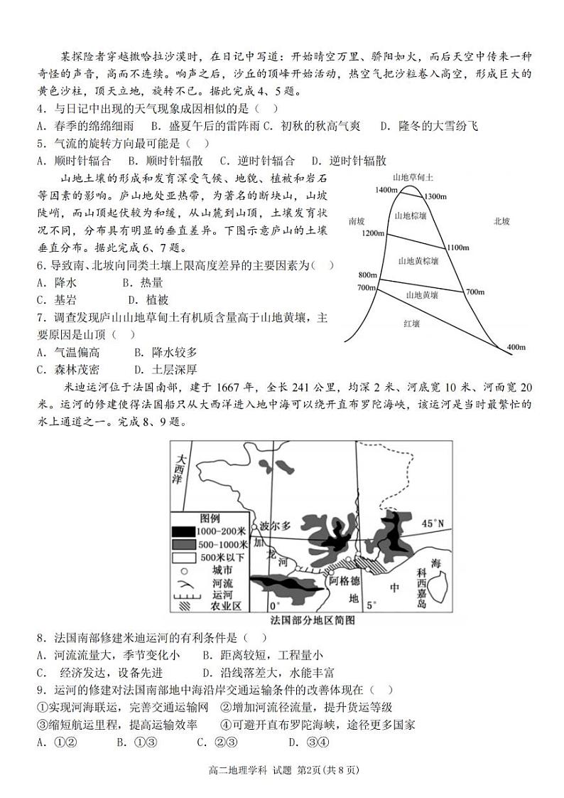 温州新力量联盟2023学年高二第二学期期末联考+地理试卷（含答案）02