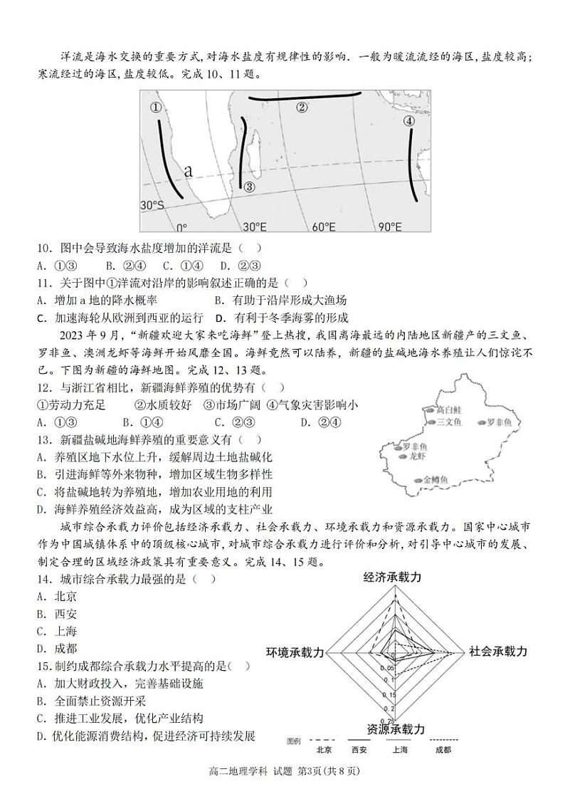 温州新力量联盟2023学年高二第二学期期末联考+地理试卷（含答案）03