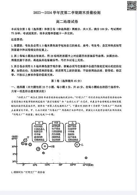 湖北省武汉市江岸区2023-2024学年高二下学期7月期末考试+地理试卷（含答案）第1页