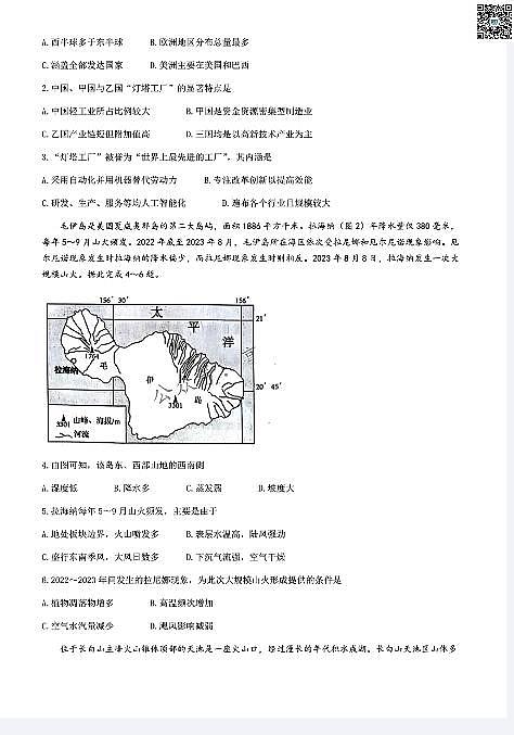 湖北省武汉市江岸区2023-2024学年高二下学期7月期末考试+地理试卷（含答案）第2页