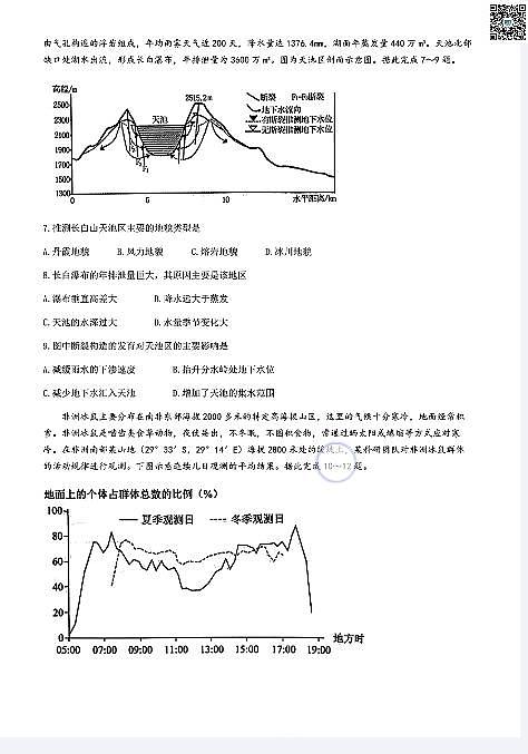 湖北省武汉市江岸区2023-2024学年高二下学期7月期末考试+地理试卷（含答案）第3页
