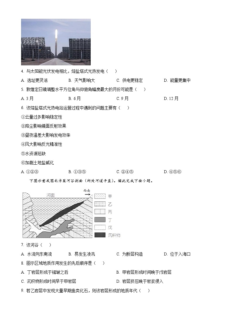 湖北省武汉市重点中学5G联合体2023-2024学年高二下学期期末考试+地理试卷第2页