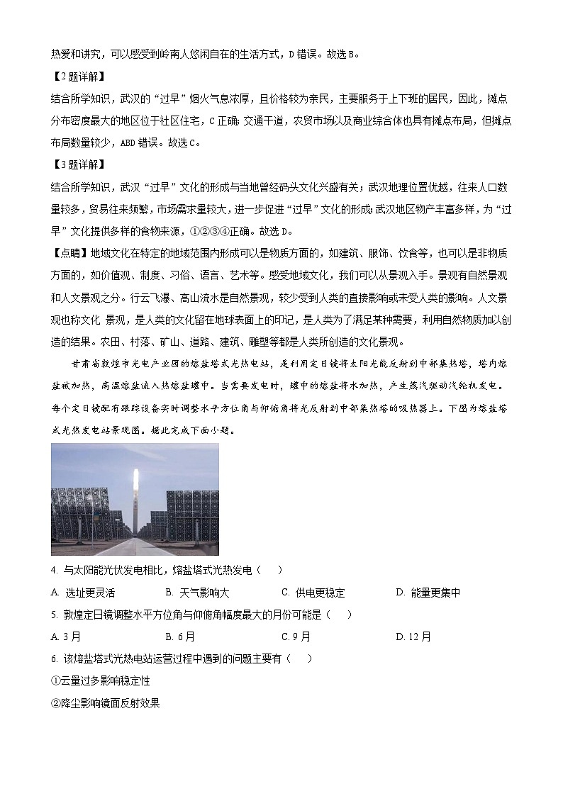 湖北省武汉市重点中学5G联合体2023-2024学年高二下学期期末考试+地理试卷答案第2页