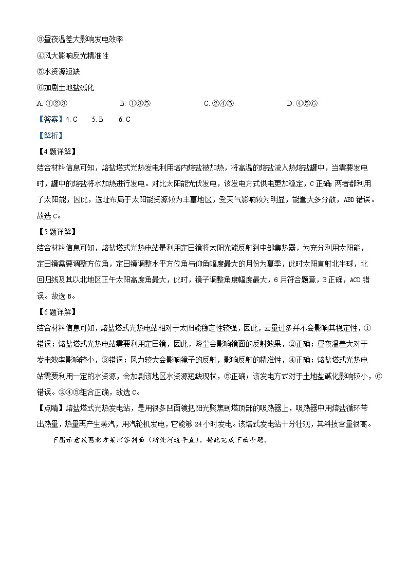 湖北省武汉市重点中学5G联合体2023-2024学年高二下学期期末考试+地理试卷答案第3页
