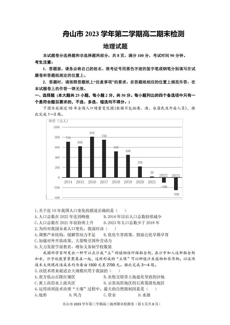 舟山市2023-2024学年高二第二学期期末检测+地理试卷第1页