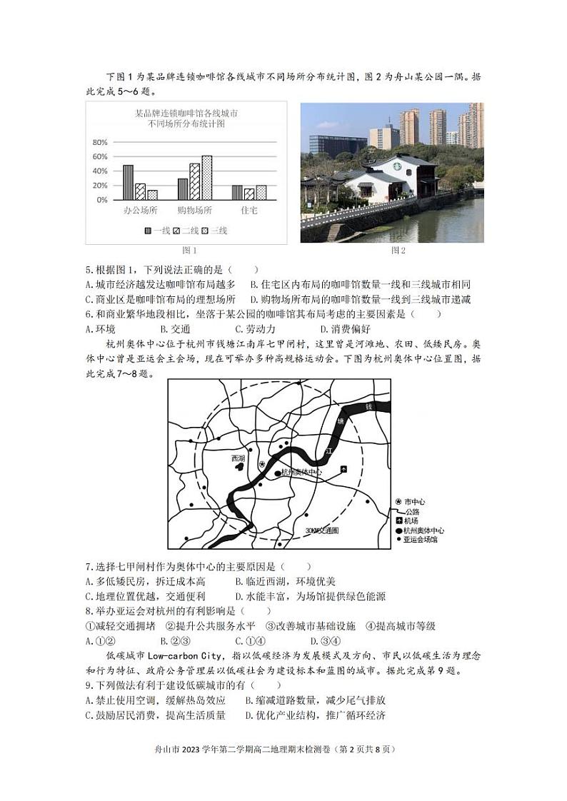 舟山市2023-2024学年高二第二学期期末检测+地理试卷第2页