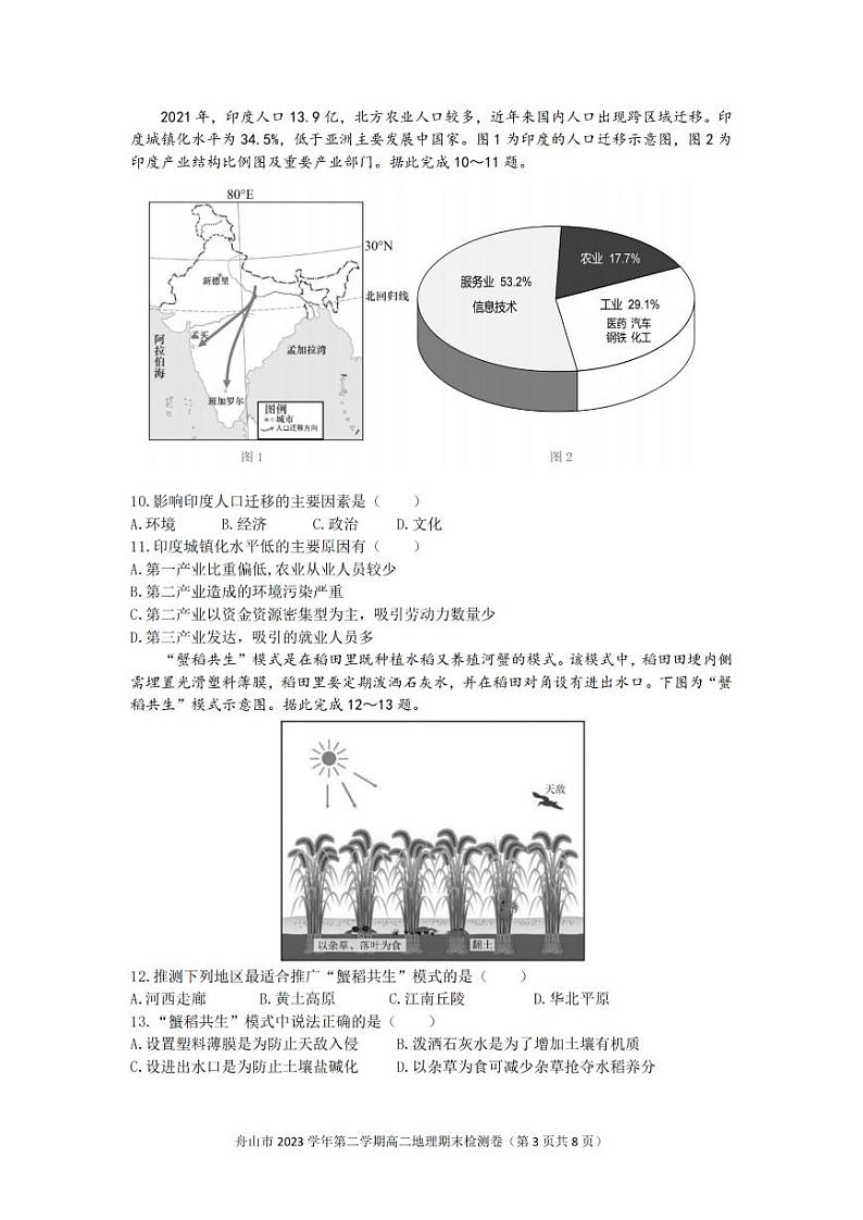 舟山市2023-2024学年高二第二学期期末检测+地理试卷第3页
