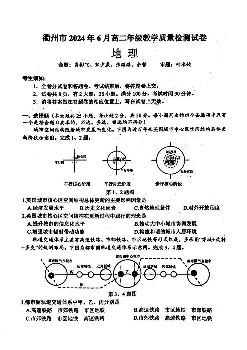 衢州市2024年6月高二第二学期期末教学质量检测+地理试卷（含答案）01
