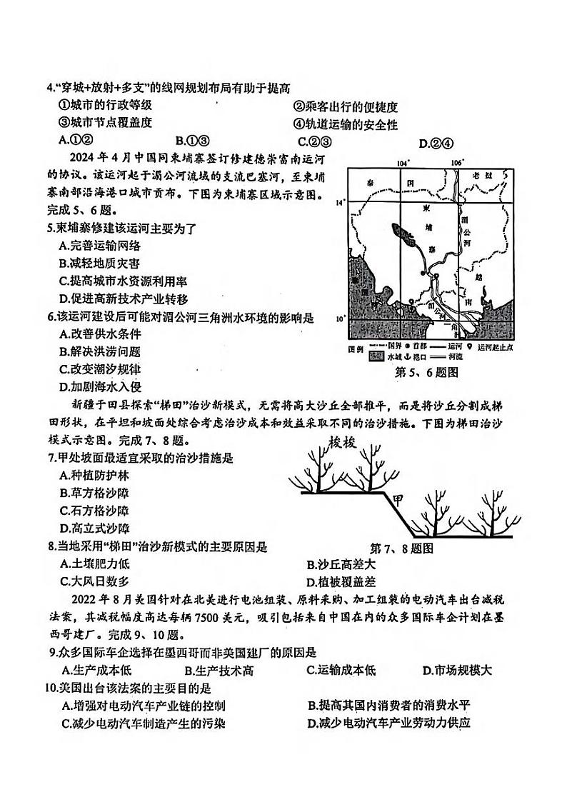 衢州市2024年6月高二第二学期期末教学质量检测+地理试卷（含答案）02