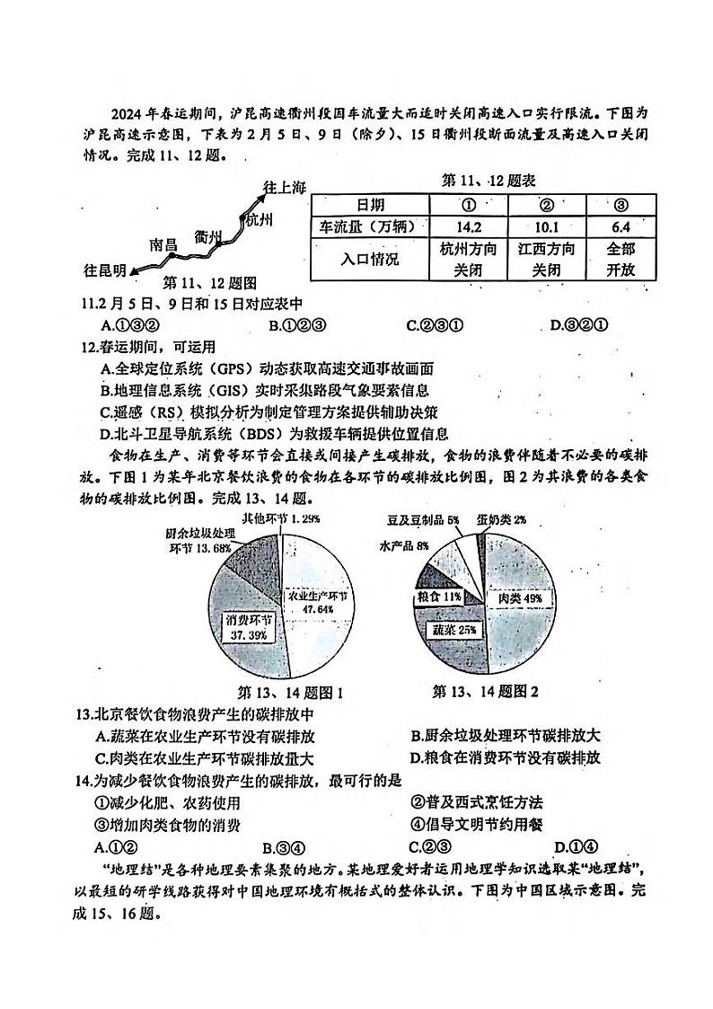 衢州市2024年6月高二第二学期期末教学质量检测+地理试卷（含答案）03