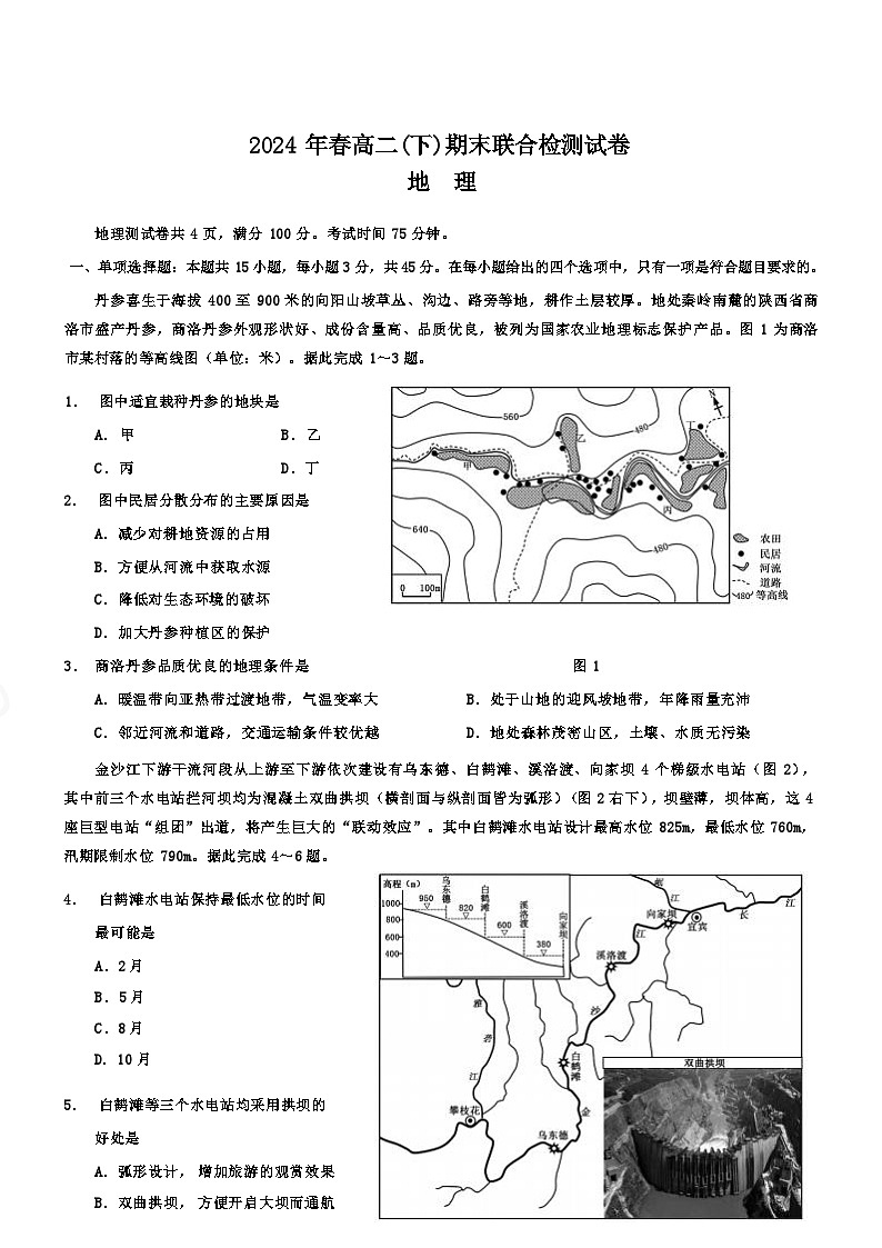 重庆市2024+年春高二(下)期末联合检测+地理试卷（含答案）第1页
