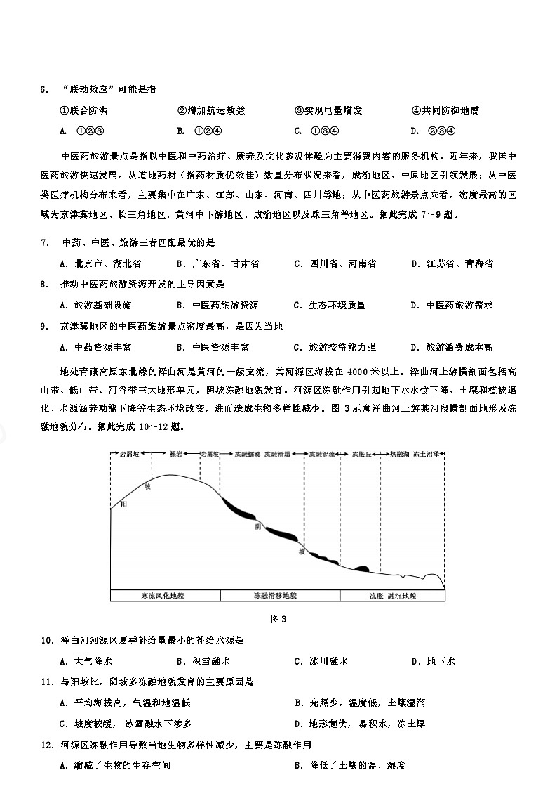 重庆市2024+年春高二(下)期末联合检测+地理试卷（含答案）第3页