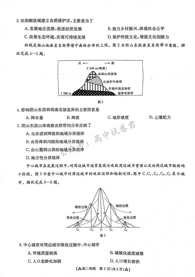 陕西省安康市2023-2024学年高二下学期6月期末质量联考+地理试卷第2页