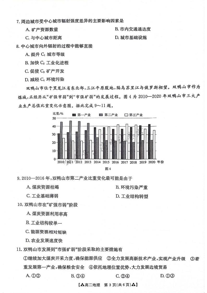 陕西省安康市2023-2024学年高二下学期6月期末质量联考+地理试卷第3页