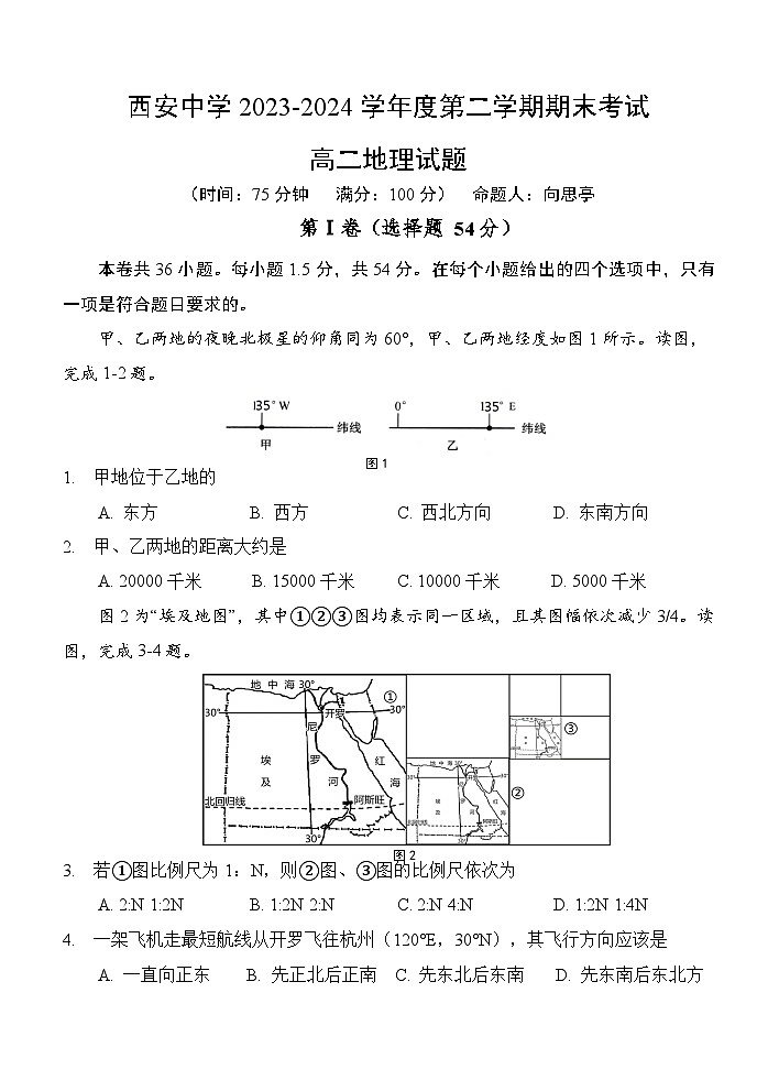 陕西省西安2023-2024学年高二下学期6月期末考试+地理试卷第1页