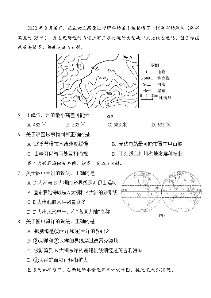 陕西省西安2023-2024学年高二下学期6月期末考试+地理试卷第2页