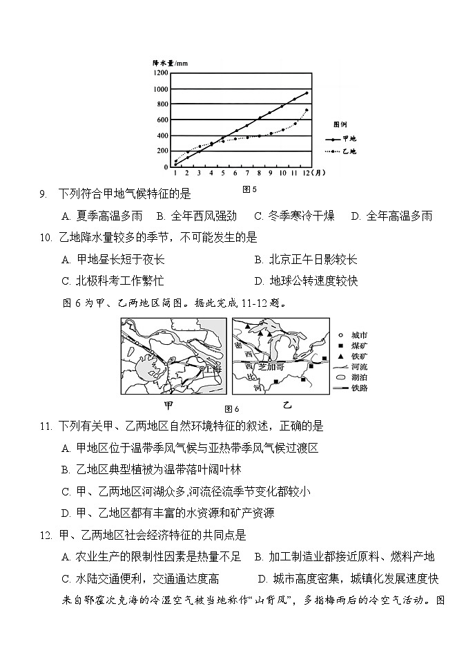 陕西省西安2023-2024学年高二下学期6月期末考试+地理试卷第3页
