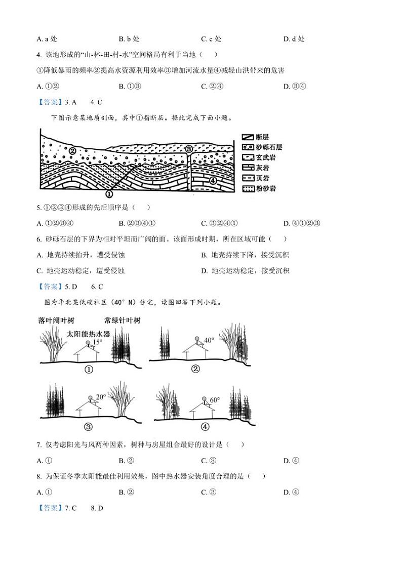 [地理]湖北省宜昌市长阳土家族自治县第一高级中学2024～2025学年高二上学期9月月考试题解析版第2页