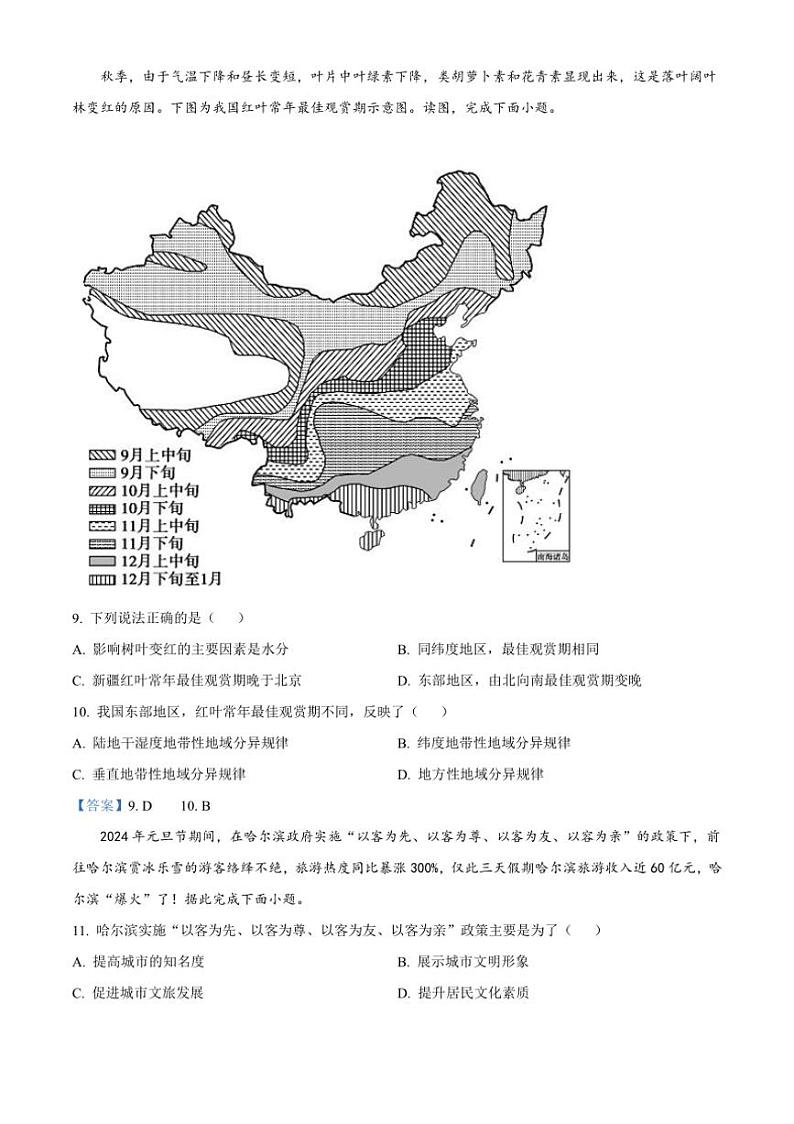 [地理]湖北省宜昌市长阳土家族自治县第一高级中学2024～2025学年高二上学期9月月考试题解析版第3页