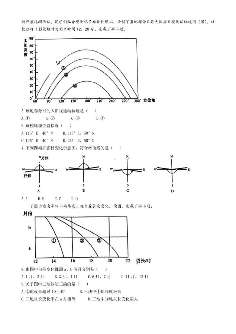 [地理]山东省济南市莱芜第一中学2024～2025学年高二上学期第一次阶段性测试题(有答案)第2页