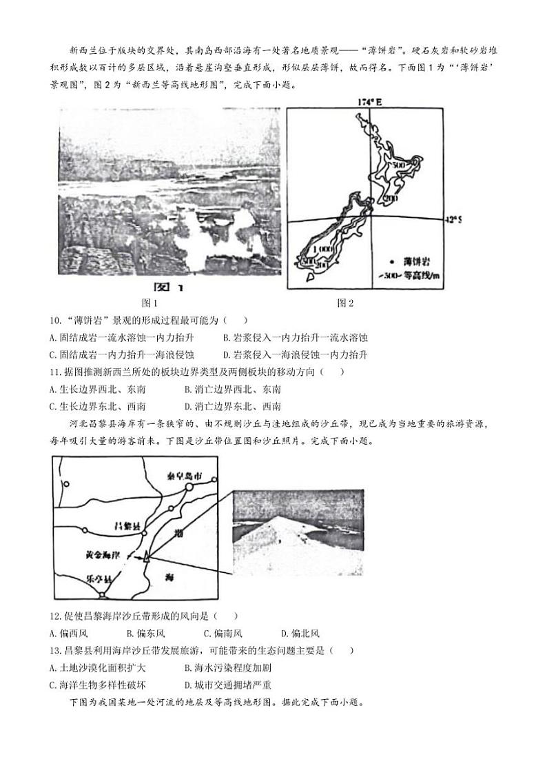 [地理]山东省济南市莱芜第一中学2024～2025学年高二上学期第一次阶段性测试题(有答案)第3页