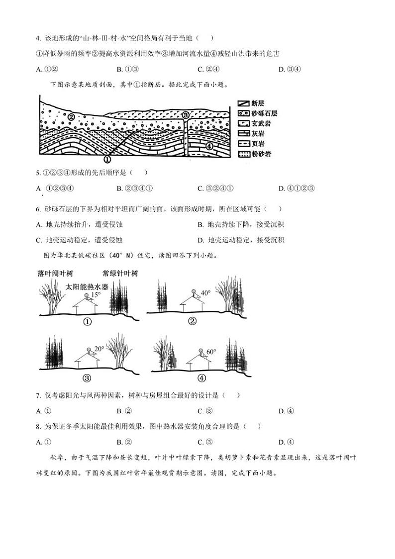 [地理]湖北省宜昌市长阳土家族自治县第一高级中学2024～2025学年高二上学期9月月考试题原题版第2页