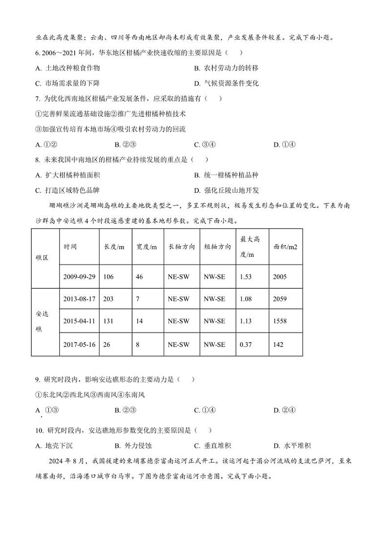 [地理]重庆市第一中学校2024～2025学年高三上学期9月月考试题(有答案)第2页