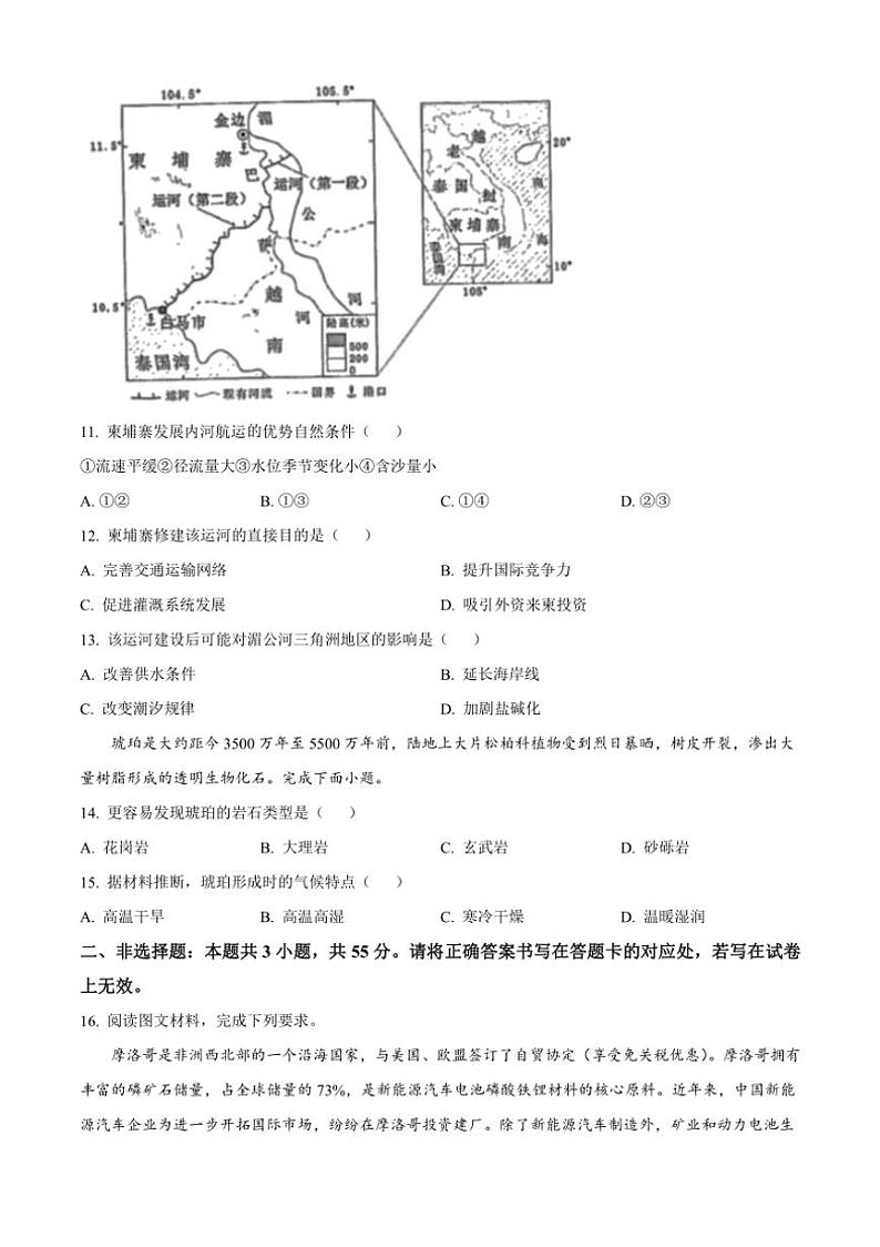 [地理]重庆市第一中学校2024～2025学年高三上学期9月月考试题(有答案)第3页
