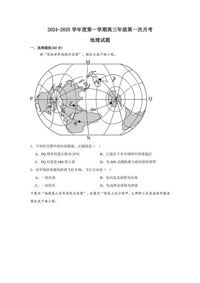 [地理]山东省聊城市临清市2024～2025学年高三上学期第一次月考试题(有解析)第1页